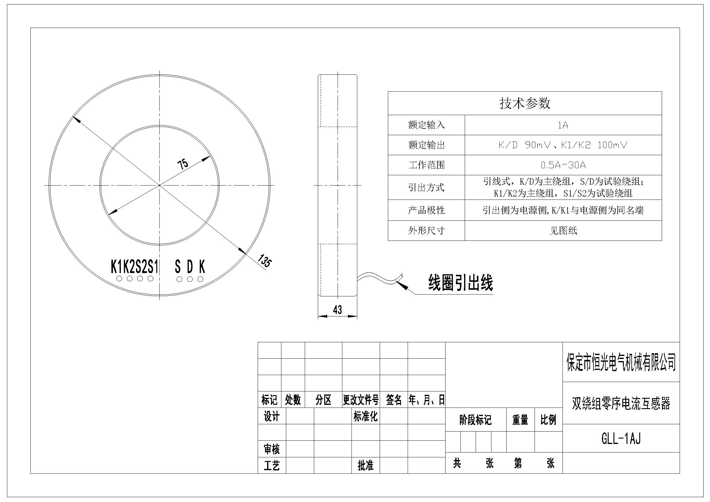 GLL-1AJ 零序電流互感器產品圖紙 改.jpg