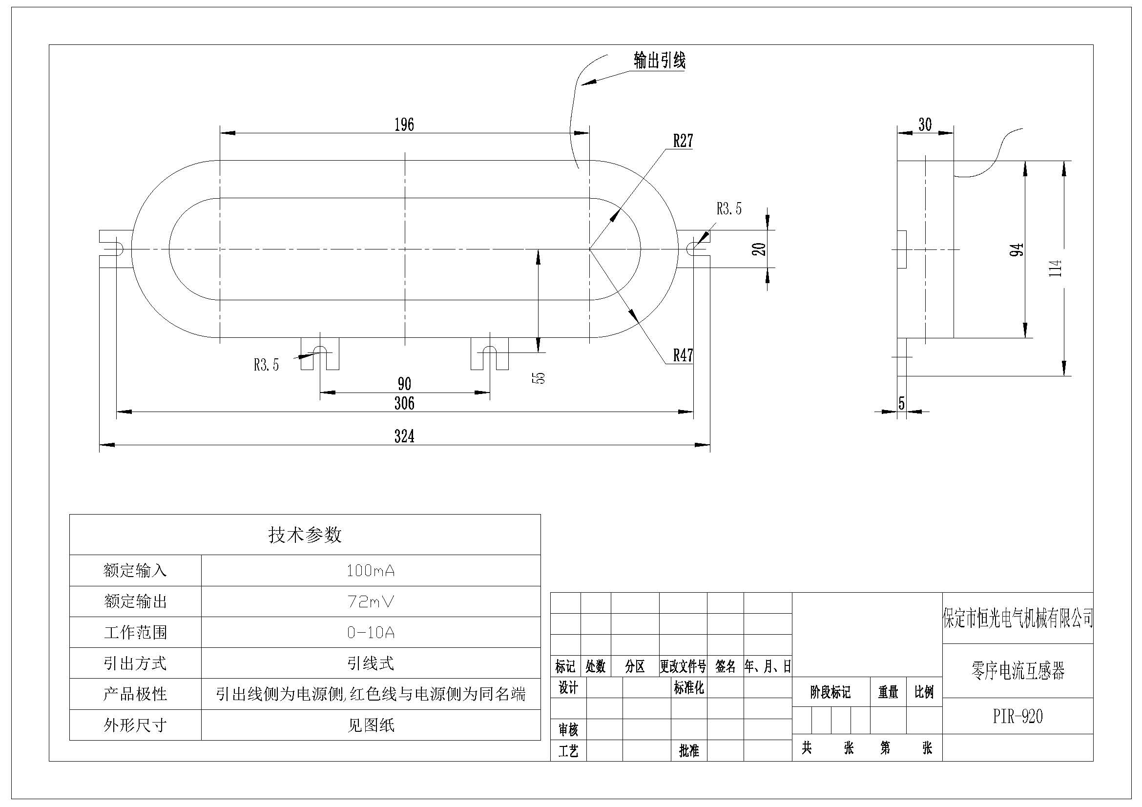 PIR-920零序電流互感器產(chǎn)品圖紙 改.jpg