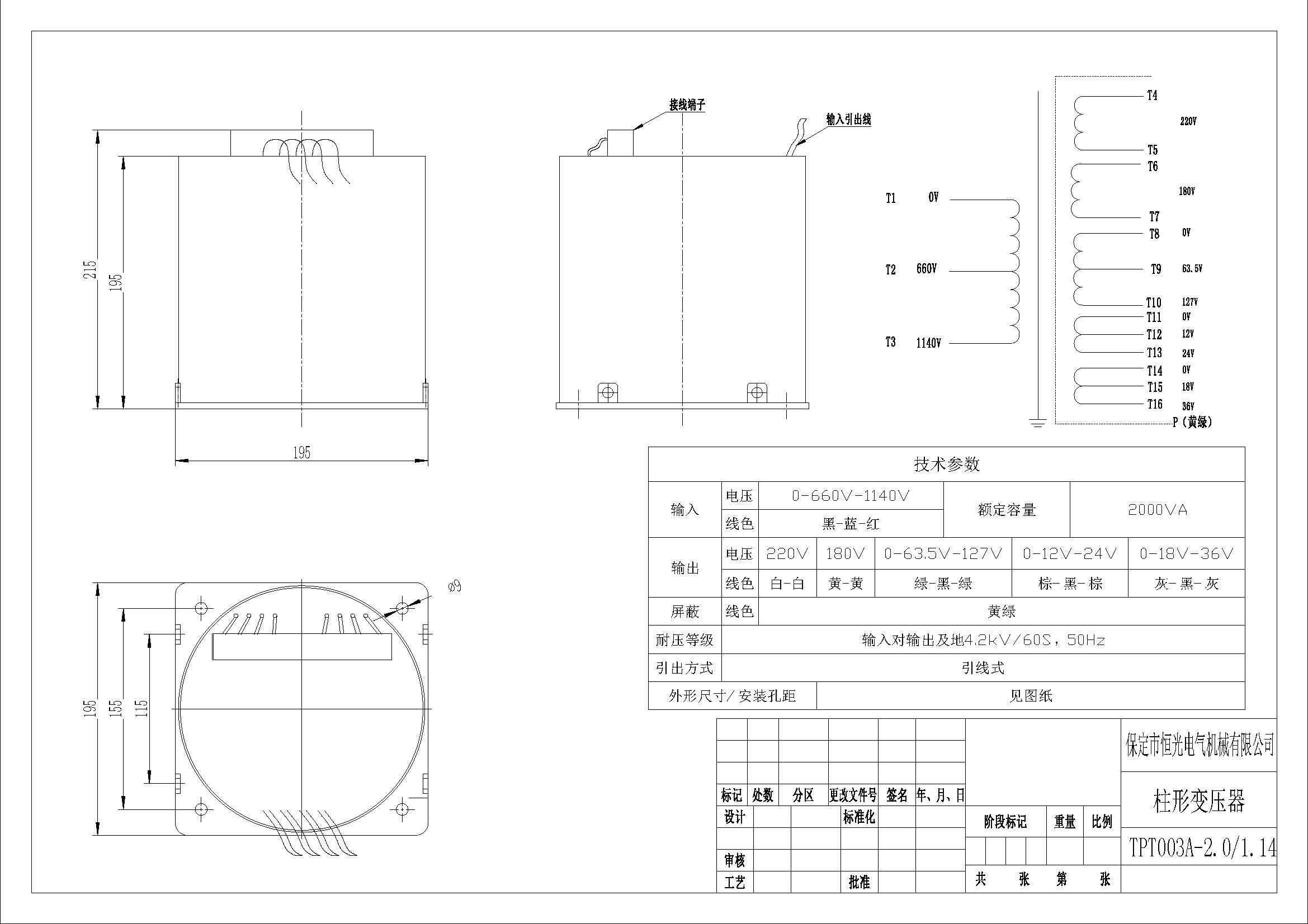 TPT003A-2.0-1.14 2kVA柱形變壓器圖紙 改.jpg